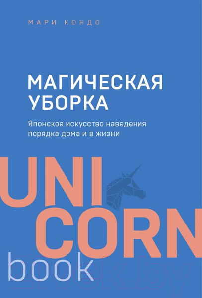 Изображение товара Книга Эксмо Магическая уборка. Японское искусство наведения порядка (Кондо М.)
