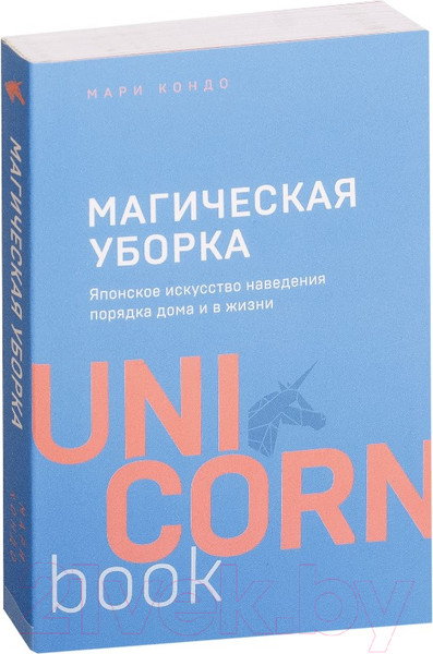 Изображение товара Книга Эксмо Магическая уборка. Японское искусство наведения порядка (Кондо М.)