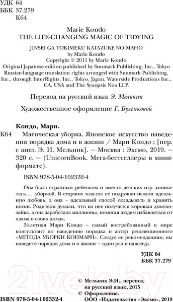 Изображение товара Книга Эксмо Магическая уборка. Японское искусство наведения порядка (Кондо М.)