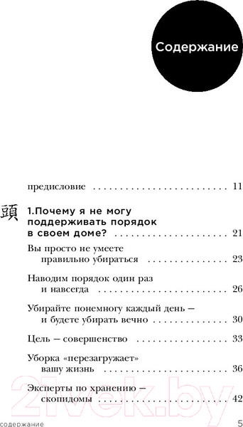 Изображение товара Книга Эксмо Магическая уборка. Японское искусство наведения порядка (Кондо М.)