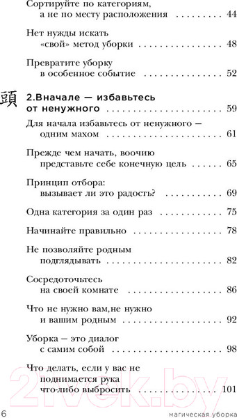 Изображение товара Книга Эксмо Магическая уборка. Японское искусство наведения порядка (Кондо М.)