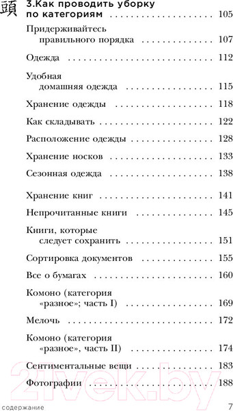 Изображение товара Книга Эксмо Магическая уборка. Японское искусство наведения порядка (Кондо М.)