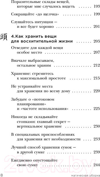 Изображение товара Книга Эксмо Магическая уборка. Японское искусство наведения порядка (Кондо М.)
