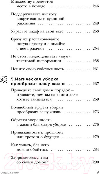 Изображение товара Книга Эксмо Магическая уборка. Японское искусство наведения порядка (Кондо М.)