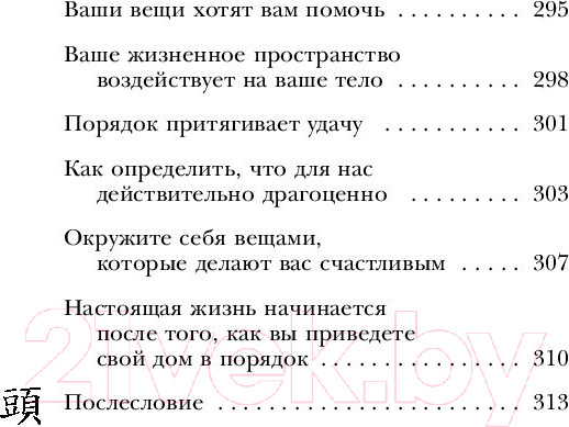 Изображение товара Книга Эксмо Магическая уборка. Японское искусство наведения порядка (Кондо М.)