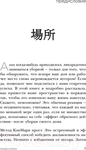 Изображение товара Книга Эксмо Магическая уборка. Японское искусство наведения порядка (Кондо М.)