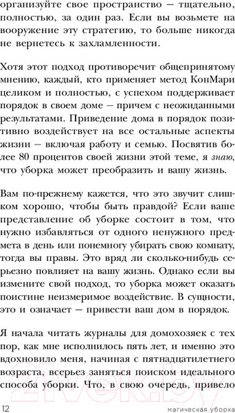 Изображение товара Книга Эксмо Магическая уборка. Японское искусство наведения порядка (Кондо М.)