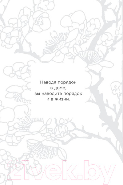Изображение товара Книга Эксмо Магическая уборка. Японское искусство наведения порядка (Кондо М.)