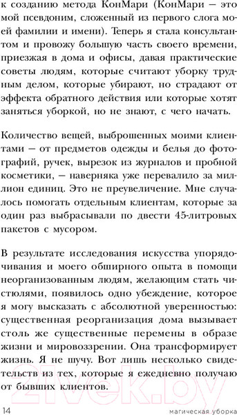 Изображение товара Книга Эксмо Магическая уборка. Японское искусство наведения порядка (Кондо М.)
