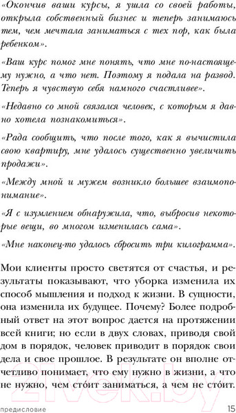 Изображение товара Книга Эксмо Магическая уборка. Японское искусство наведения порядка (Кондо М.)