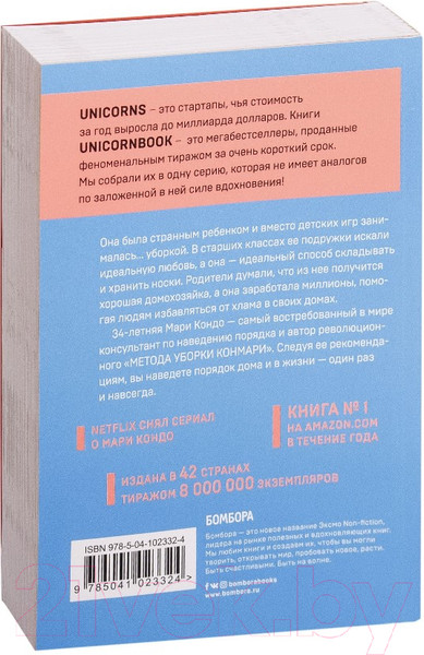 Изображение товара Книга Эксмо Магическая уборка. Японское искусство наведения порядка (Кондо М.)