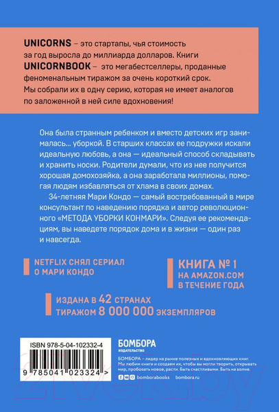 Изображение товара Книга Эксмо Магическая уборка. Японское искусство наведения порядка (Кондо М.)