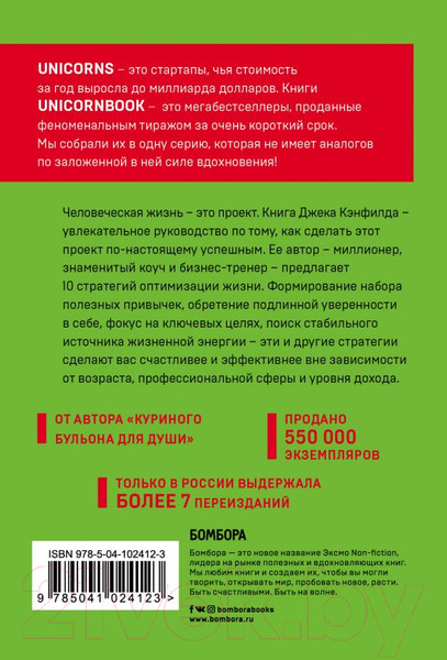 Изображение товара Книга Эксмо Цельная жизнь (Кэнфилд Д., Хансен М., Хьюитт Л.)