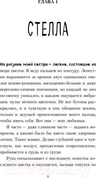 Изображение товара Художественная книга Эксмо В метре друг от друга / 9785041012892 (Липпинкотт Р., Дотри М., Иаконис Т.)
