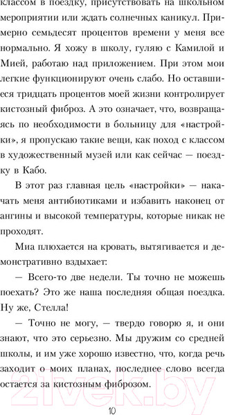 Изображение товара Художественная книга Эксмо В метре друг от друга / 9785041012892 (Липпинкотт Р., Дотри М., Иаконис Т.)