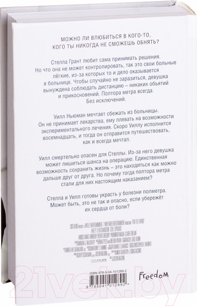 Изображение товара Художественная книга Эксмо В метре друг от друга / 9785041012892 (Липпинкотт Р., Дотри М., Иаконис Т.)