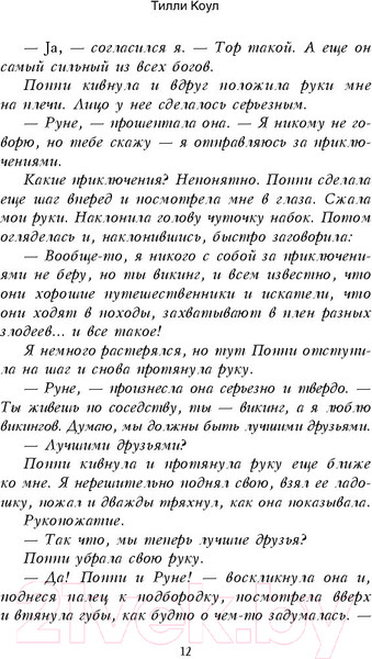 Изображение товара Книга Эксмо Тысяча поцелуев, которые невозможно забыть (Коул Т.)