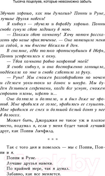 Изображение товара Книга Эксмо Тысяча поцелуев, которые невозможно забыть (Коул Т.)