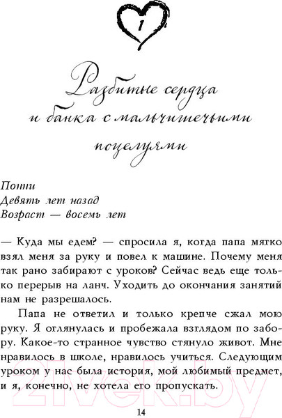 Изображение товара Книга Эксмо Тысяча поцелуев, которые невозможно забыть (Коул Т.)