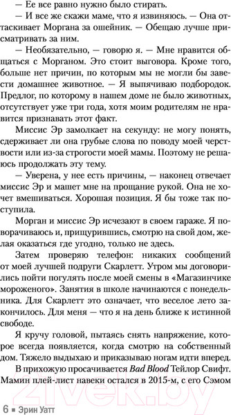 Изображение товара Книга АСТ Одна маленькая вещь (Уатт Э.)