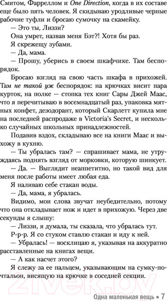 Изображение товара Книга АСТ Одна маленькая вещь (Уатт Э.)