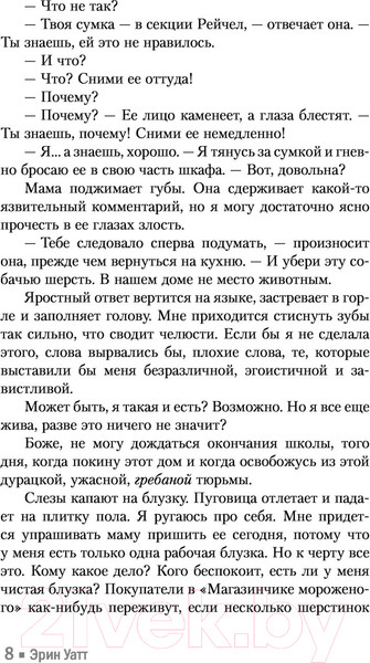 Изображение товара Книга АСТ Одна маленькая вещь (Уатт Э.)
