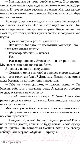 Изображение товара Книга АСТ Одна маленькая вещь (Уатт Э.)