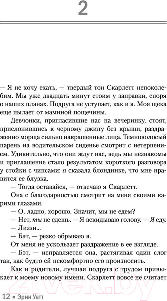 Изображение товара Книга АСТ Одна маленькая вещь (Уатт Э.)
