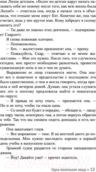 Изображение товара Книга АСТ Одна маленькая вещь (Уатт Э.)