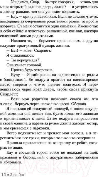 Изображение товара Книга АСТ Одна маленькая вещь (Уатт Э.)
