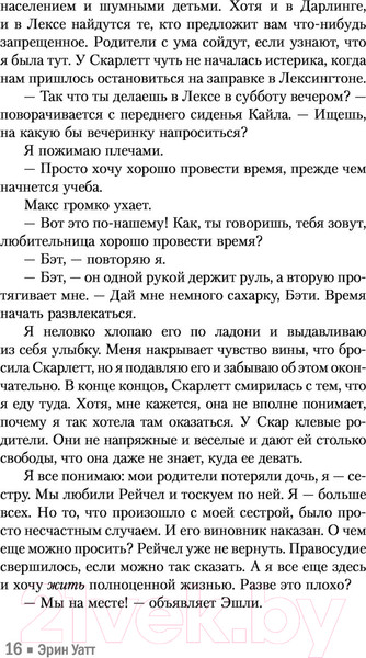 Изображение товара Книга АСТ Одна маленькая вещь (Уатт Э.)