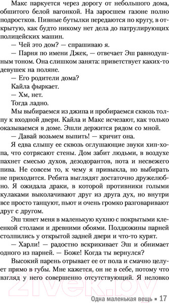 Изображение товара Книга АСТ Одна маленькая вещь (Уатт Э.)