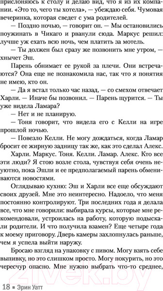 Изображение товара Книга АСТ Одна маленькая вещь (Уатт Э.)