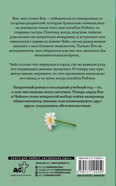 Изображение товара Книга АСТ Одна маленькая вещь (Уатт Э.)