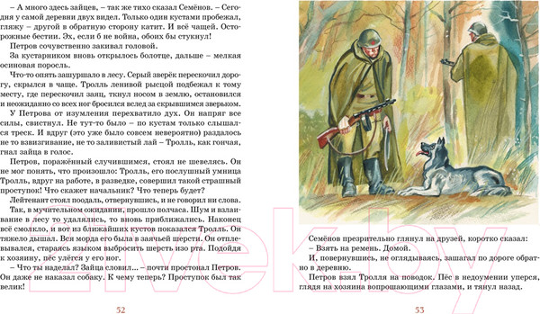 Изображение товара Книга Махаон Во имя Великой Победы (Плевин В.)