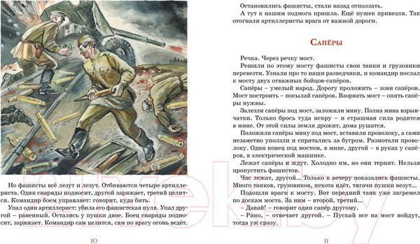 Изображение товара Книга Махаон Во имя Великой Победы (Плевин В.)