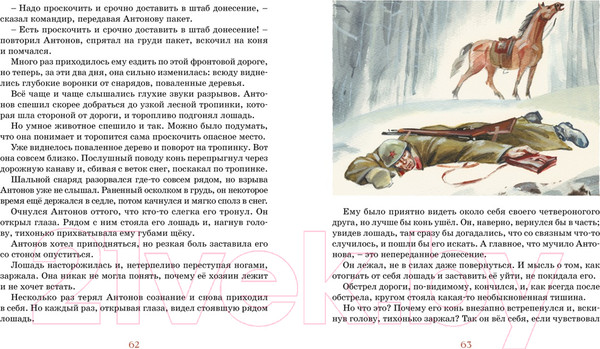 Изображение товара Книга Махаон Во имя Великой Победы (Плевин В.)