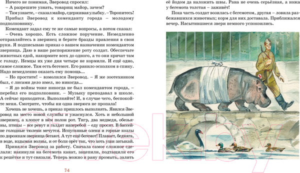 Изображение товара Книга Махаон Во имя Великой Победы (Плевин В.)