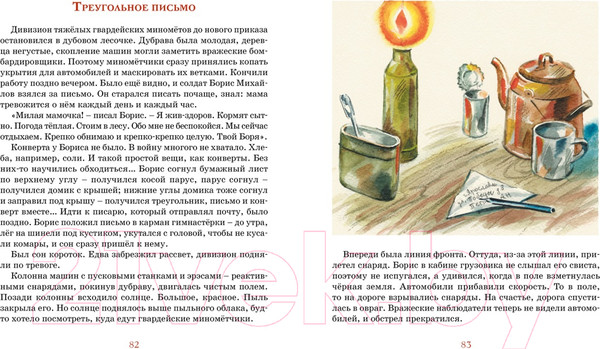 Изображение товара Книга Махаон Во имя Великой Победы (Плевин В.)