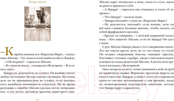 Изображение товара Книга Махаон Удивительное путешествие кролика Эдварда (ДиКамилло К.)