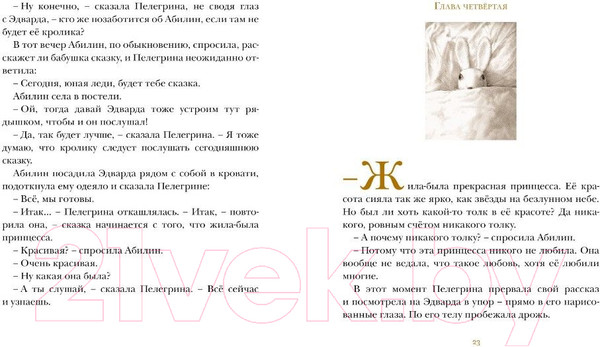Изображение товара Книга Махаон Удивительное путешествие кролика Эдварда (ДиКамилло К.)