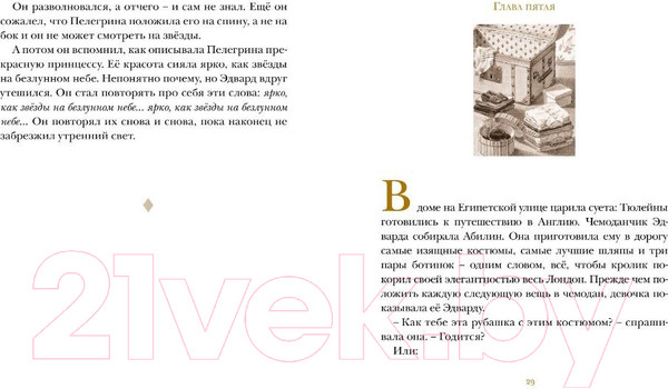 Изображение товара Книга Махаон Удивительное путешествие кролика Эдварда (ДиКамилло К.)