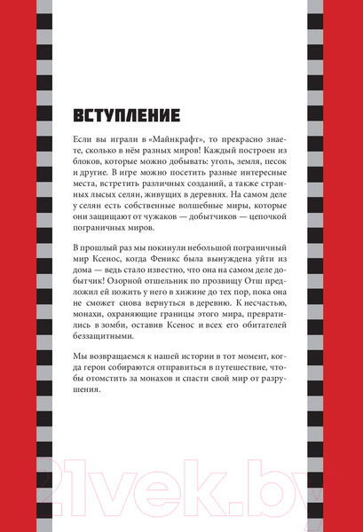 Изображение товара Комикс Эксмо Месть зомби-монахов. Книга 2 (Стивенс К.)
