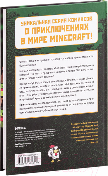 Изображение товара Комикс Эксмо Месть зомби-монахов. Книга 2 (Стивенс К.)