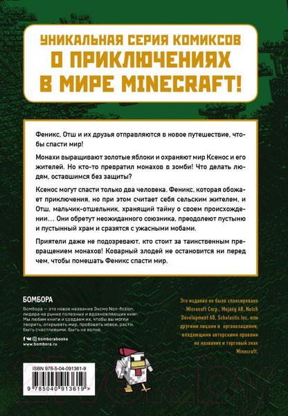 Изображение товара Комикс Эксмо Месть зомби-монахов. Книга 2 (Стивенс К.)