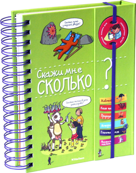Изображение товара Художественная книга Махаон Скажи мне сколько? (Жийе Э.)