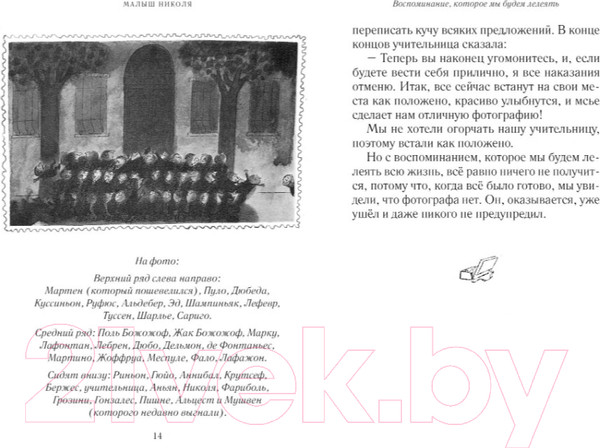 Изображение товара Книга Махаон Все о Малыше Николя (Госинни Р.)