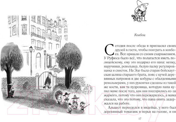 Изображение товара Книга Махаон Все о Малыше Николя (Госинни Р.)