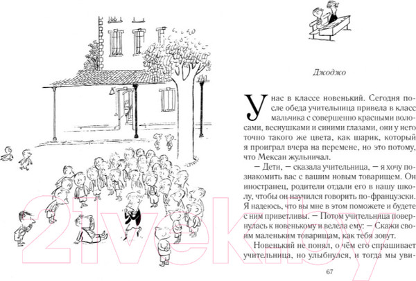 Изображение товара Книга Махаон Все о Малыше Николя (Госинни Р.)
