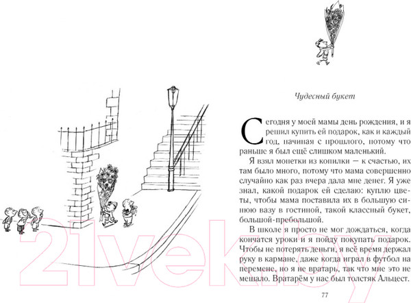 Изображение товара Книга Махаон Все о Малыше Николя (Госинни Р.)